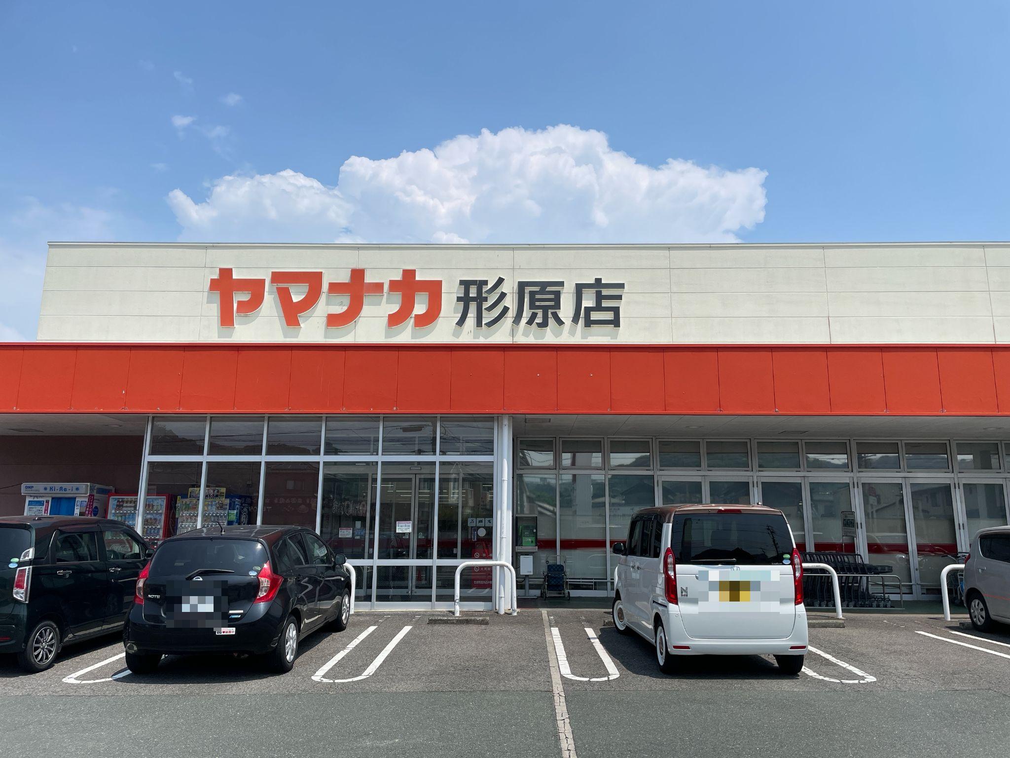 ヤマナカ形原店